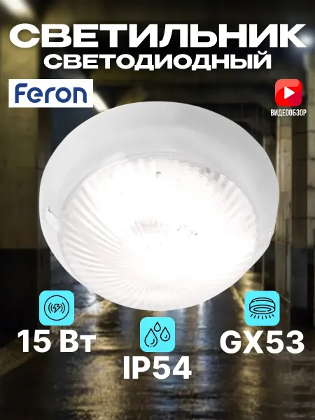 Feron Светильник накладной в ванную ЖКХ уличный плафон IP54 2шт