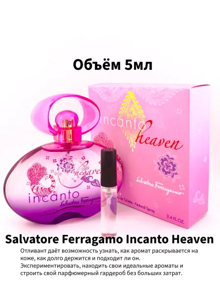 Salvatore Ferragamo Incanto Heaven туалетная вода 5мл