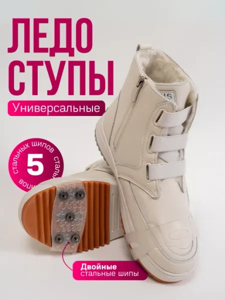 ДОМАШНИЕ ШТУЧКИ Ледоступы универсальные накладки для обуви