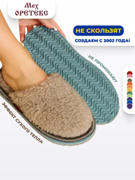 Мех ОРЕТЕКС Тапочки домашние меховые теплые мягкие