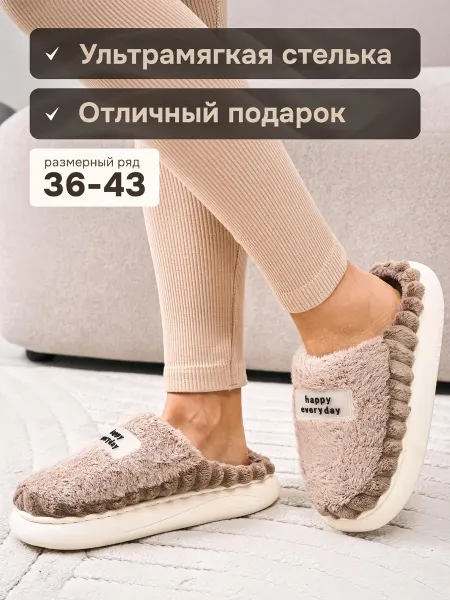 Мягкие шаги Тапочки домашние мягкие на платформе на широкую ногу теплые