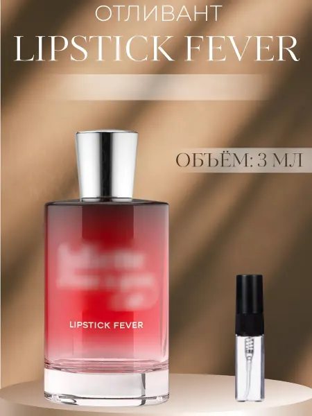 Пробник Липстик Lipstick Fever Джульетта 3 мл