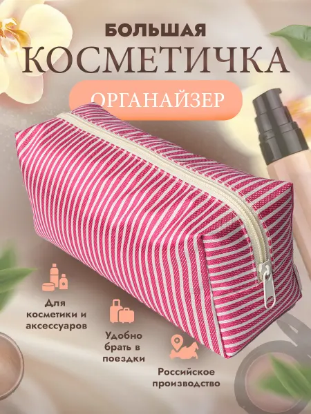 FFamily Универсальный Комплект Косметичек "Практичность и Стиль"