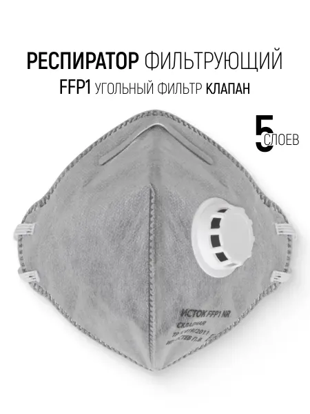 ИСТОК СИЗ. Респиратор FFP1 от пыли дыма тумана, маска фильтрующая