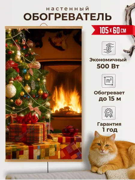 Домашний очаг Инфракрасный настенный пленочный обогреватель картина