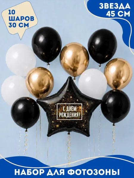Happy Fiesta Воздушные шарики Звезда с Днем Рождения набор 11 шт
