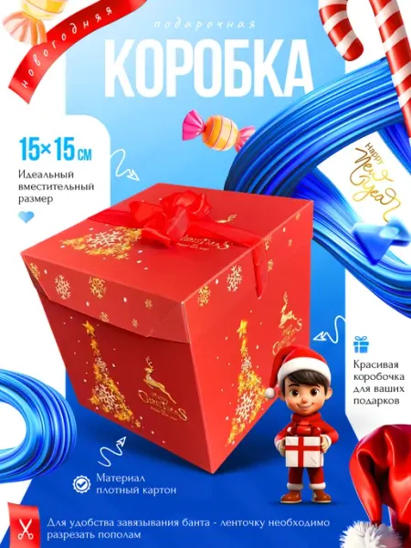 Домашний очаг Подарочная новогодняя коробка складная для упаковки подарка