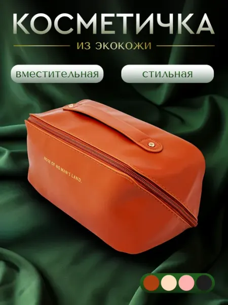 RICH FILL Косметичка женская дорожная