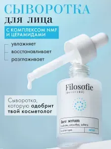 Filosofie Сыворотка для лица увлажняющая с гиалуроновой кислотой, 35мл