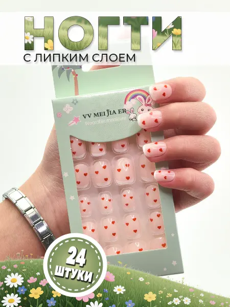 TOP FINGERS Накладные ногти детские Френч Сердечки