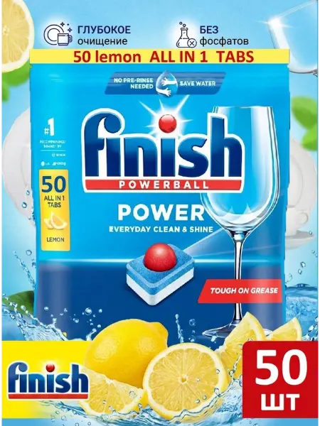 Finish Таблетки для посудомоечной машины PowerBall Lemon 50 шт