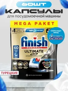 Капсулы для посудомоечной машины 60 шт Finish Ultimate plus, Турция