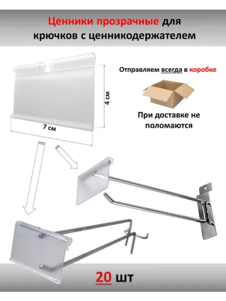 Домашний уголок Ценникодержатель пластиковый для крючков торговых 10шт