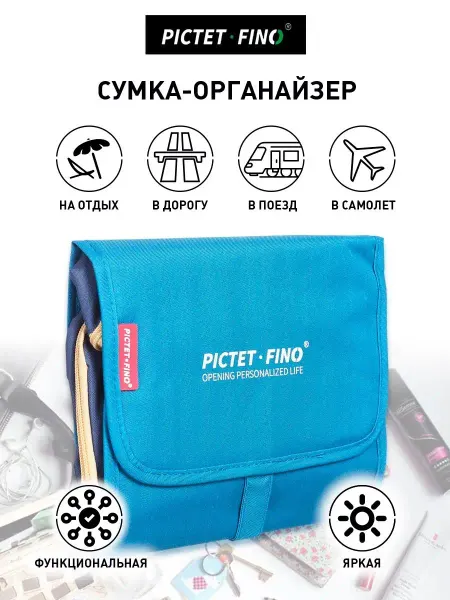 PICTET FINO Сумка-органайзер для путешествий RH10