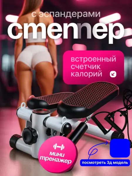 Домашний тренажер для фитнеса Степпер тренажер для ног и ягодиц с эспандерами
