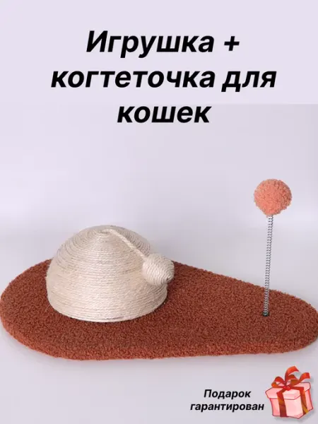 ЛапкиИхвосты Игрушка + когтеточка для домашних животных, для кошек