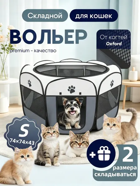 Наш хвостик Складная клетка для домашних животных