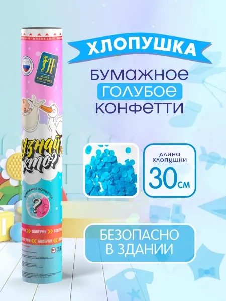 Joker Fireworks Хлопушка для гендер пати голубая