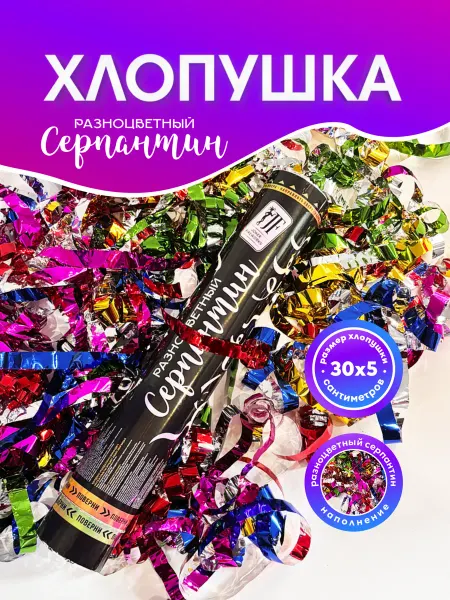 Joker Fireworks Хлопушка с разноцветным фольгированным серпантином