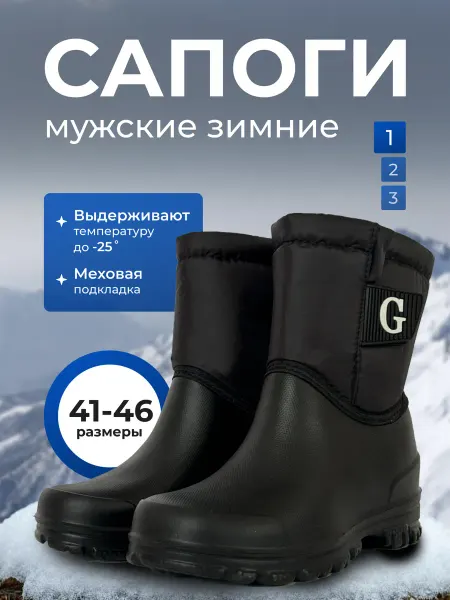 FIRM G Сапоги утепленные зимние эва обувь мужская