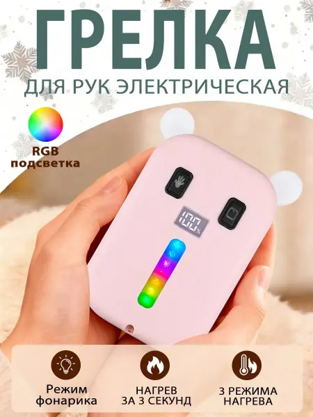 FIRST WEI Электрическая грелка для рук с USB зарядкой