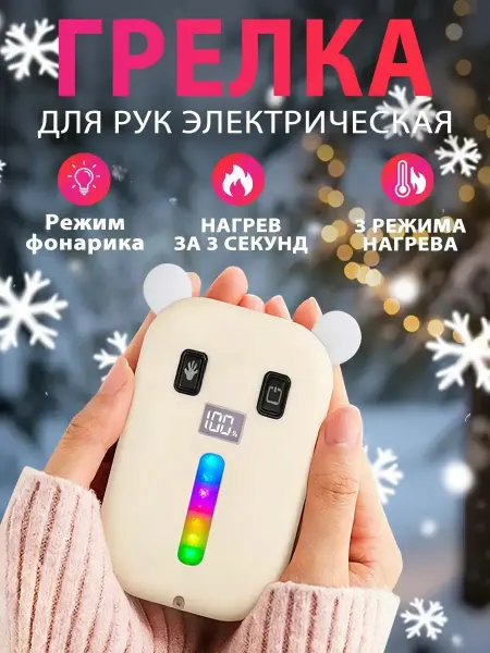 FIRST WEI Грелка для рук электрическая многоразовая карманная