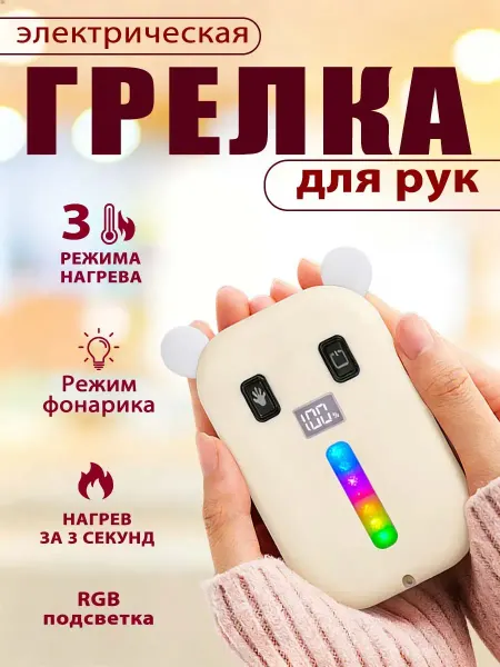 FIRST WEI Грелка для рук электрическая многоразовая