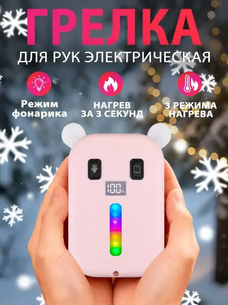 FIRST WEI Электрическая грелка для рук портативная