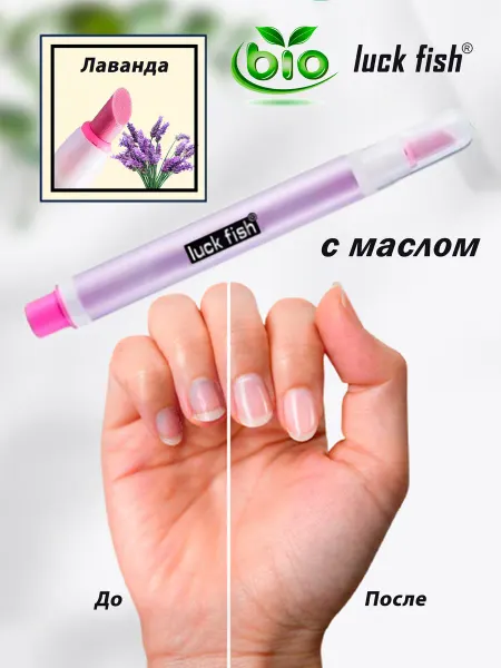 Luck Fish Биокерамический карандаш для кутикулы с маслом, пилка