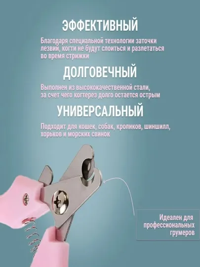 Розовые кусачки для ногтей для домашних животных, ножницы для кошек и собак