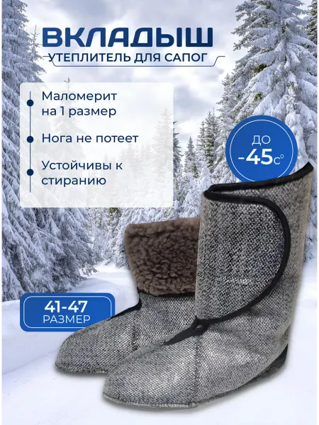 FishingClub Вкладыш чулок для зимних резиновых эва сапог вставка в обувь