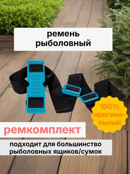 FISHKA от Петрова Ремень рыболовный бирюзовый ремкомплект