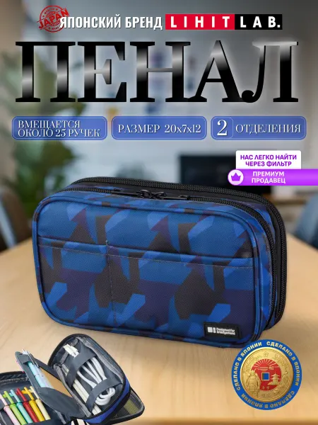 LIHIT LAB. Пенал органайзер для школы подростковый Smart Fit