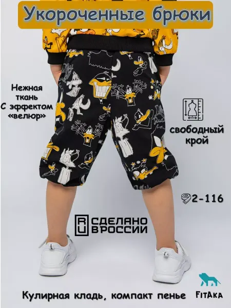 FitAka Брюки укороченные детские для мальчика и девочки