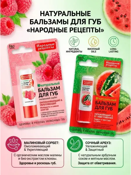 Fito косметик Бальзам для губ Народные рецепты