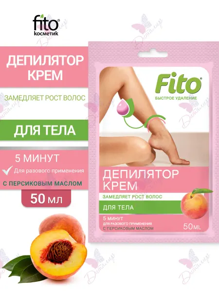 Fito косметик Крем депилятор с персиковым маслом быстрое удаление