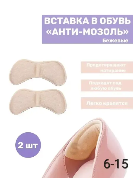 Five Holders Gear Пяткоудерживатель, стельки от натираний и мозолей пяток