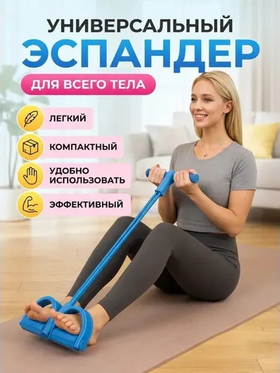 Универсальный эспандер тренажер для похудения, фитнеса и домашних тренировок