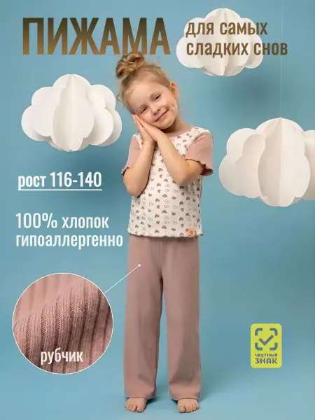 Лис и Киса Пижама детская домашняя с штанами и футболкой в рубчик