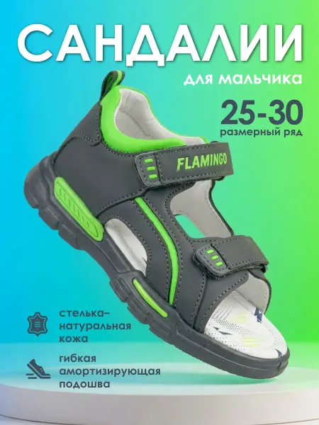 Flamingo Босоножки сандалии летние открытые