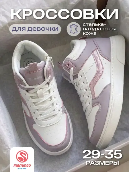 Flamingo Кроссовки кеды высокие весна