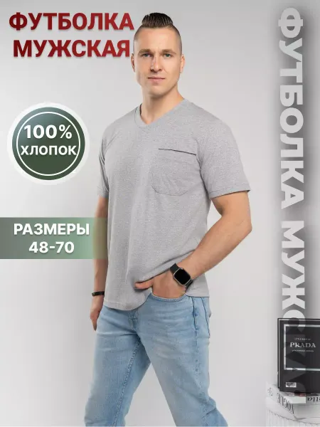 "Русский Стиль" Тамбовский трикотаж Футболка спортивная домашняя одежда