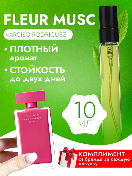 Love By Lily Fleur Musc Narciso Rodriguez Цветочный Мускус духи распив