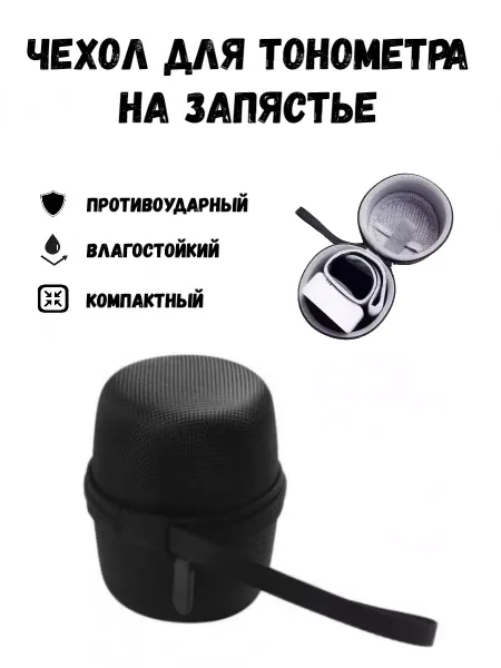 Погода в доме Чехол для тонометра на запястье защитный