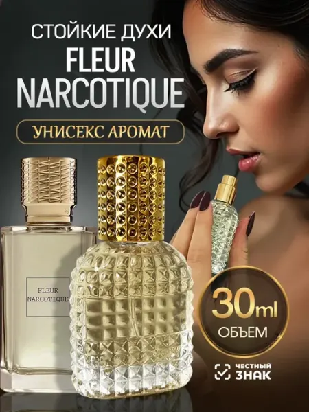 Духи стойкие масляные Fleur Narcotique