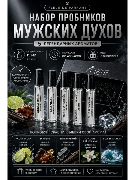Fleur de Parfume Духи мужские масляные подарочный набор пробников 5 шт по 3мл