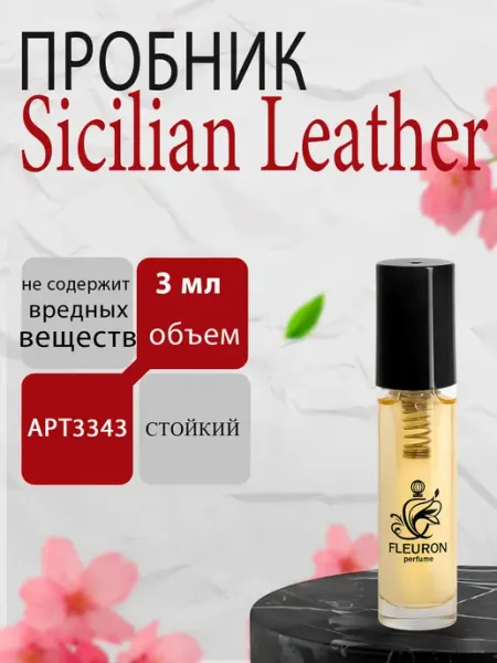 Fleuron Духи унисекс Sicilian Leather, Сицилиан Летер пробник 3мл