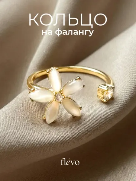Flevo Кольцо цветок безразмерное бижутерия