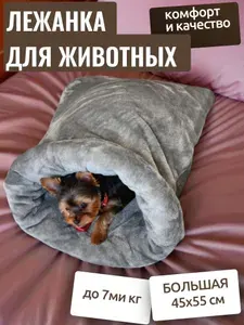 Домик лежанка для кошек и собак мелких пород, закрытая лежанка для сфинксов серый ТМ
