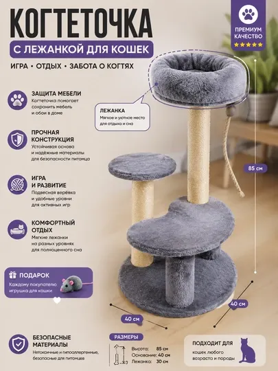 Когтеточка для кошек с лежанкой, игровой комплекс для кота, домик игровой, когтеточка